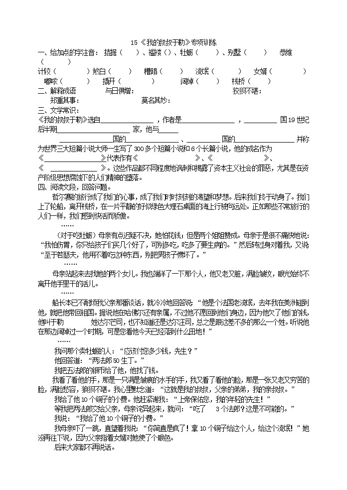 初中语文九上15 《我的叔叔于勒》专项训练练习含答案第1页