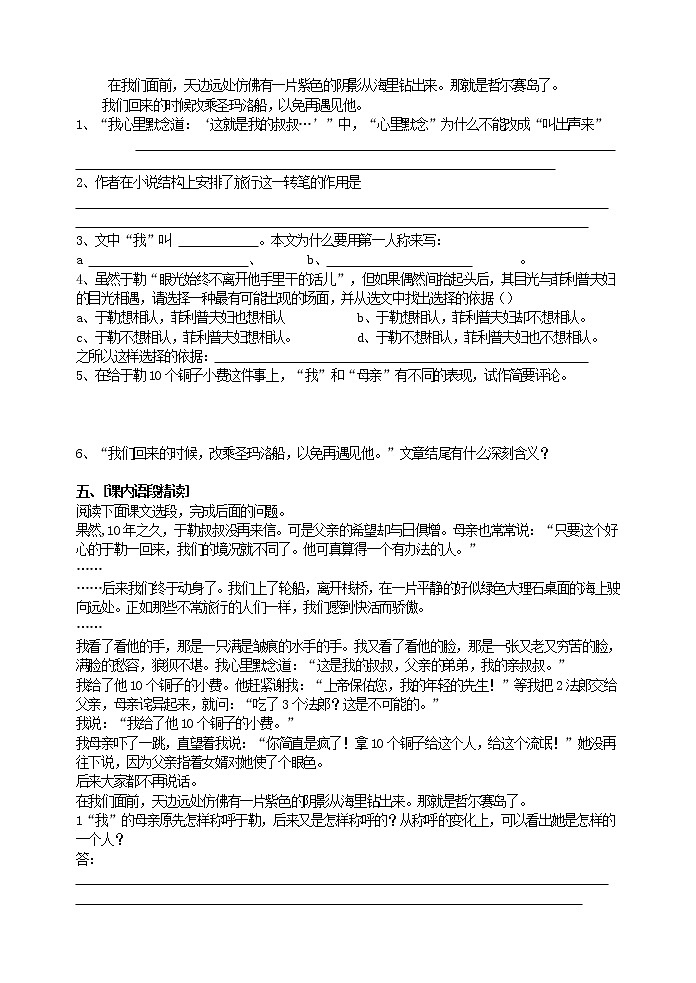 初中语文九上15 《我的叔叔于勒》专项训练练习含答案第2页