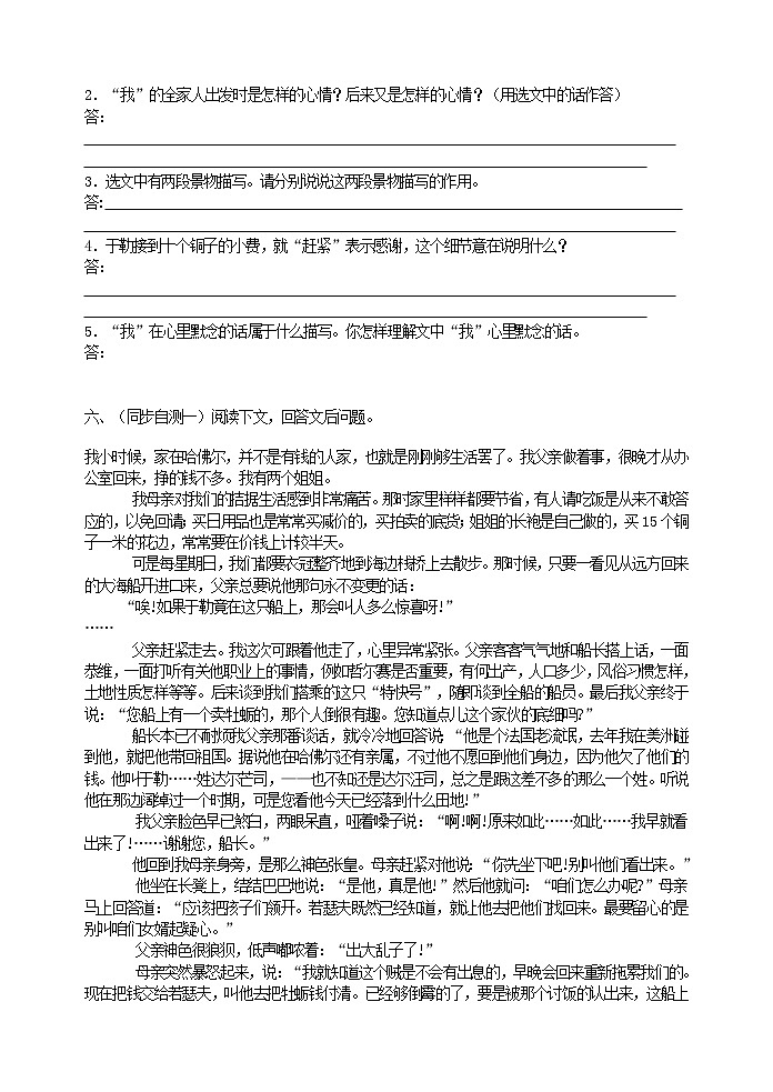 初中语文九上15 《我的叔叔于勒》专项训练练习含答案第3页