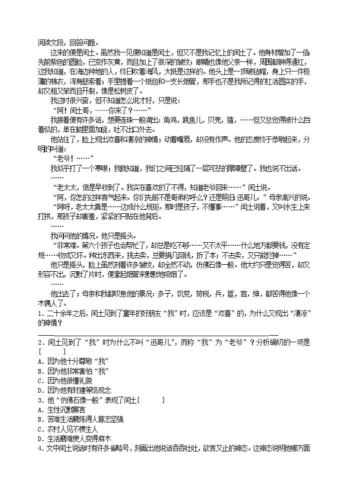 初中语文九上14 《故乡》中考试题及答案练习含答案02
