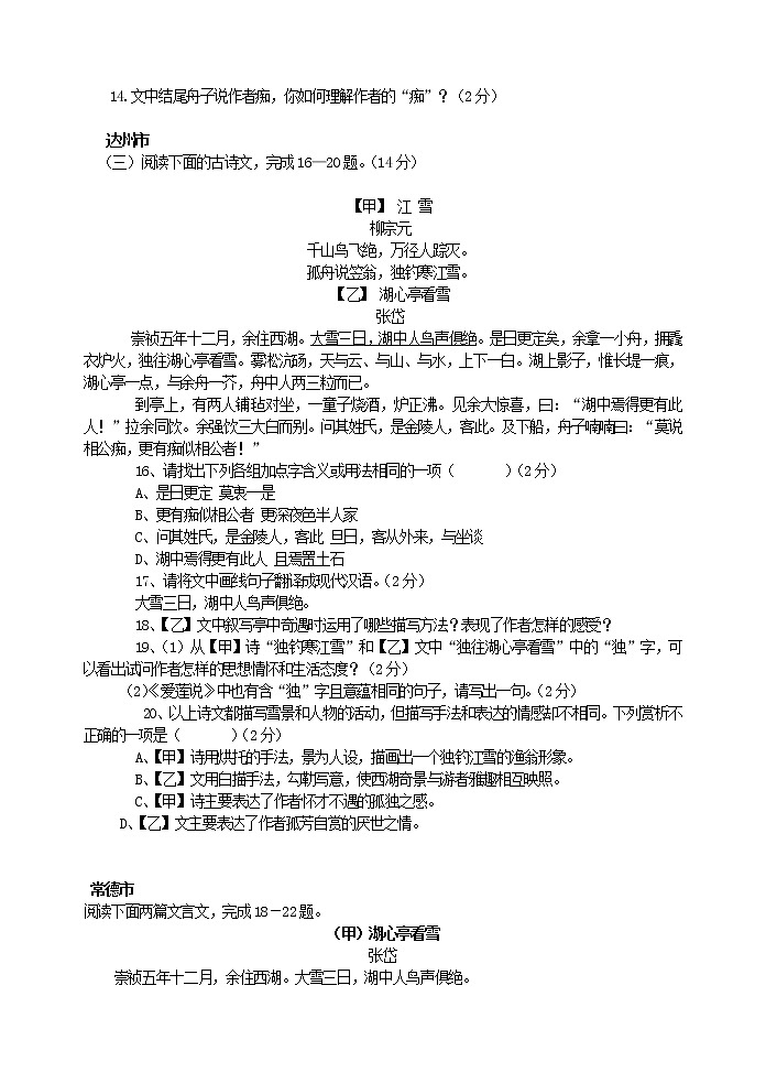 初中语文九上12 《湖心亭看雪》  中考试题汇编练习含答案第2页