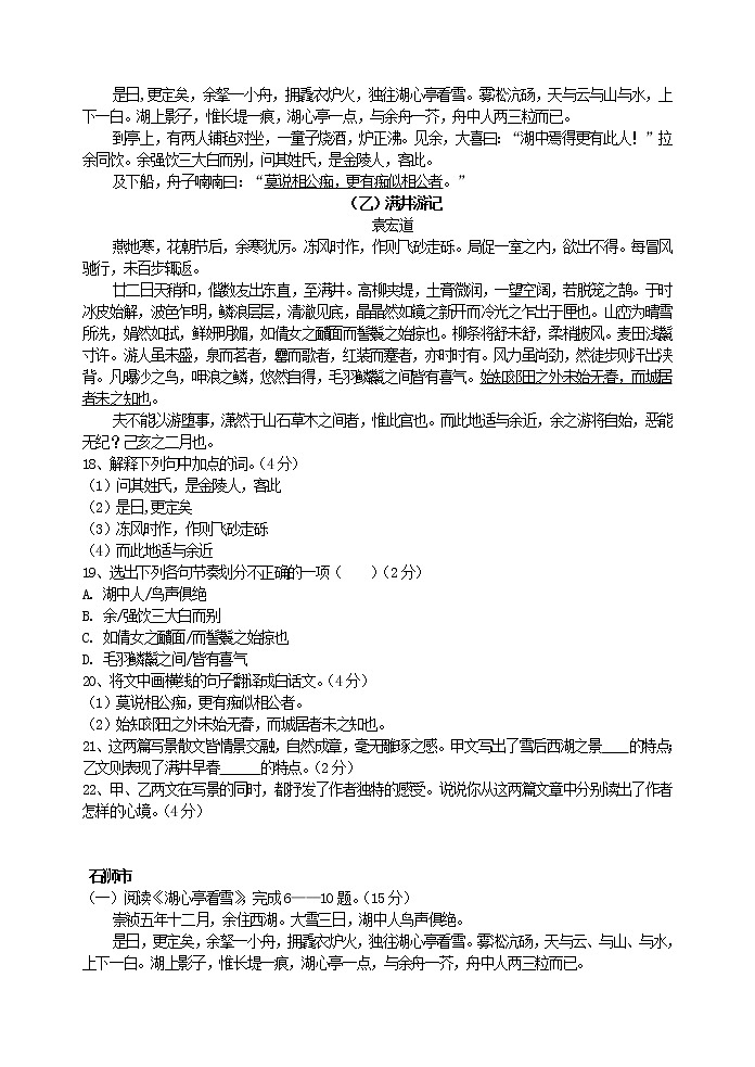 初中语文九上12 《湖心亭看雪》  中考试题汇编练习含答案第3页