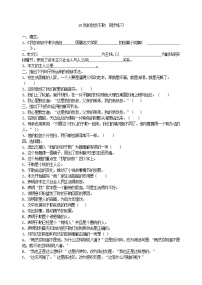初中语文人教部编版九年级上册第四单元16 我的叔叔于勒练习