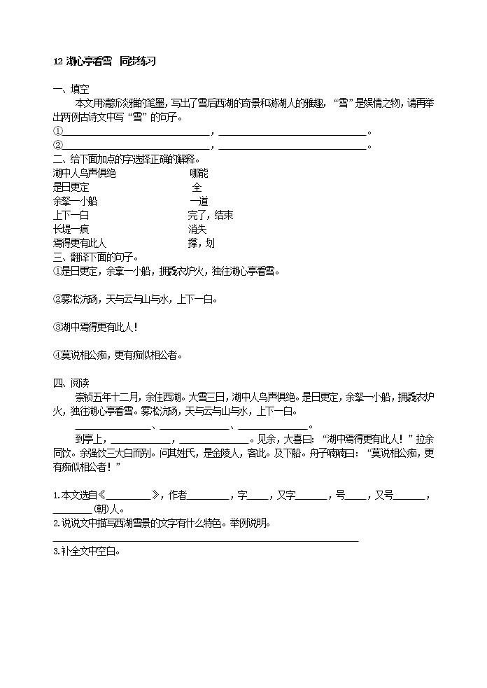 初中语文九上12 湖心亭看雪  同步练习含答案01