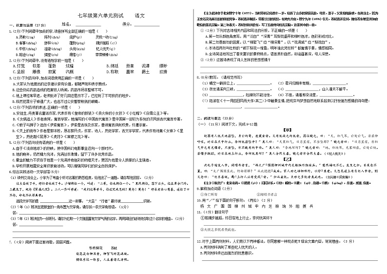七年级上册语文第六单元测试卷（学生版）第1页