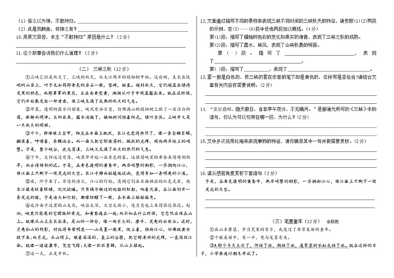 七年级上册语文期中测试卷（学生版）第2页