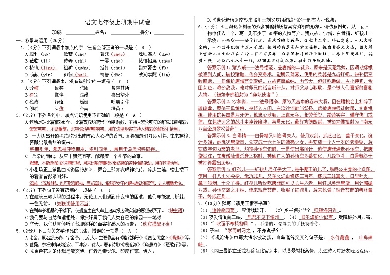 七年级上册语文期中测试卷（教师版）第1页