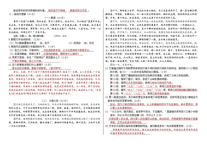 七年级上册语文期中测试卷（教师版）第2页