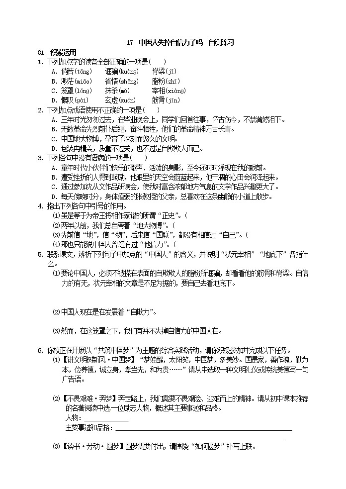 初中语文九上17中国人失掉自信力了吗  自测练习含答案01