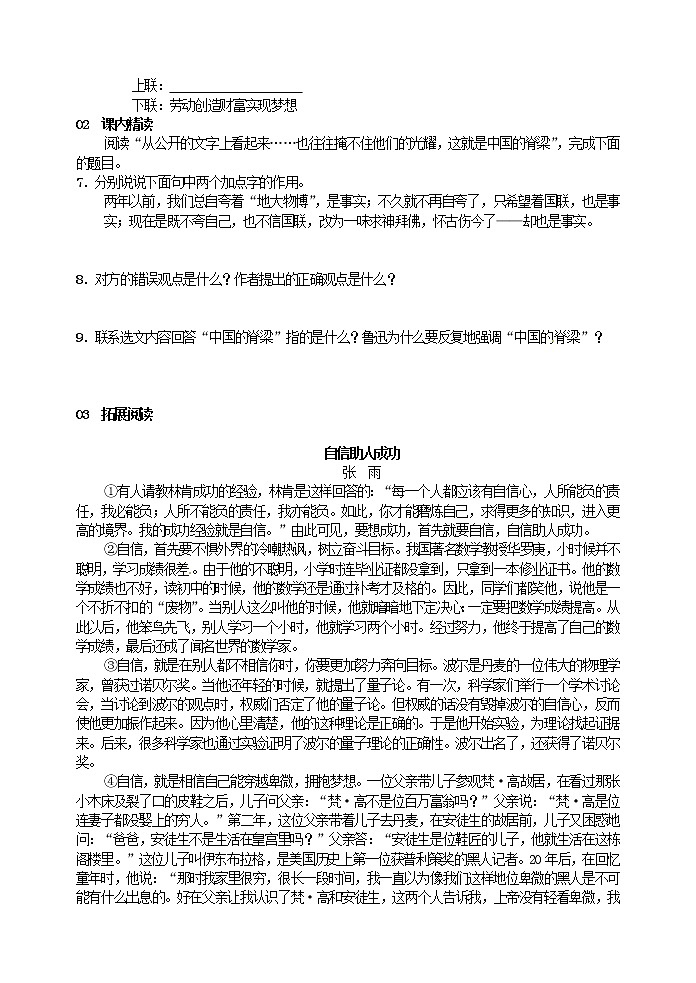初中语文九上17中国人失掉自信力了吗  自测练习含答案02
