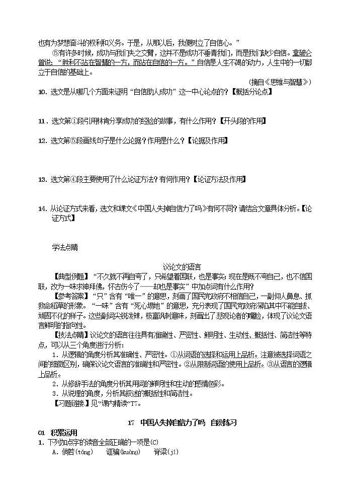 初中语文九上17中国人失掉自信力了吗  自测练习含答案03