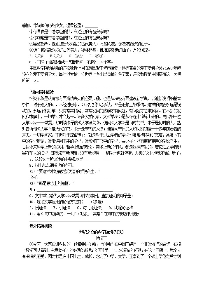 初中语文九上18  怀疑与学问  专项训练练习含答案第2页
