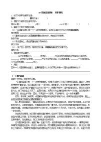 初中语文人教部编版九年级上册20 谈创造性思维课时练习
