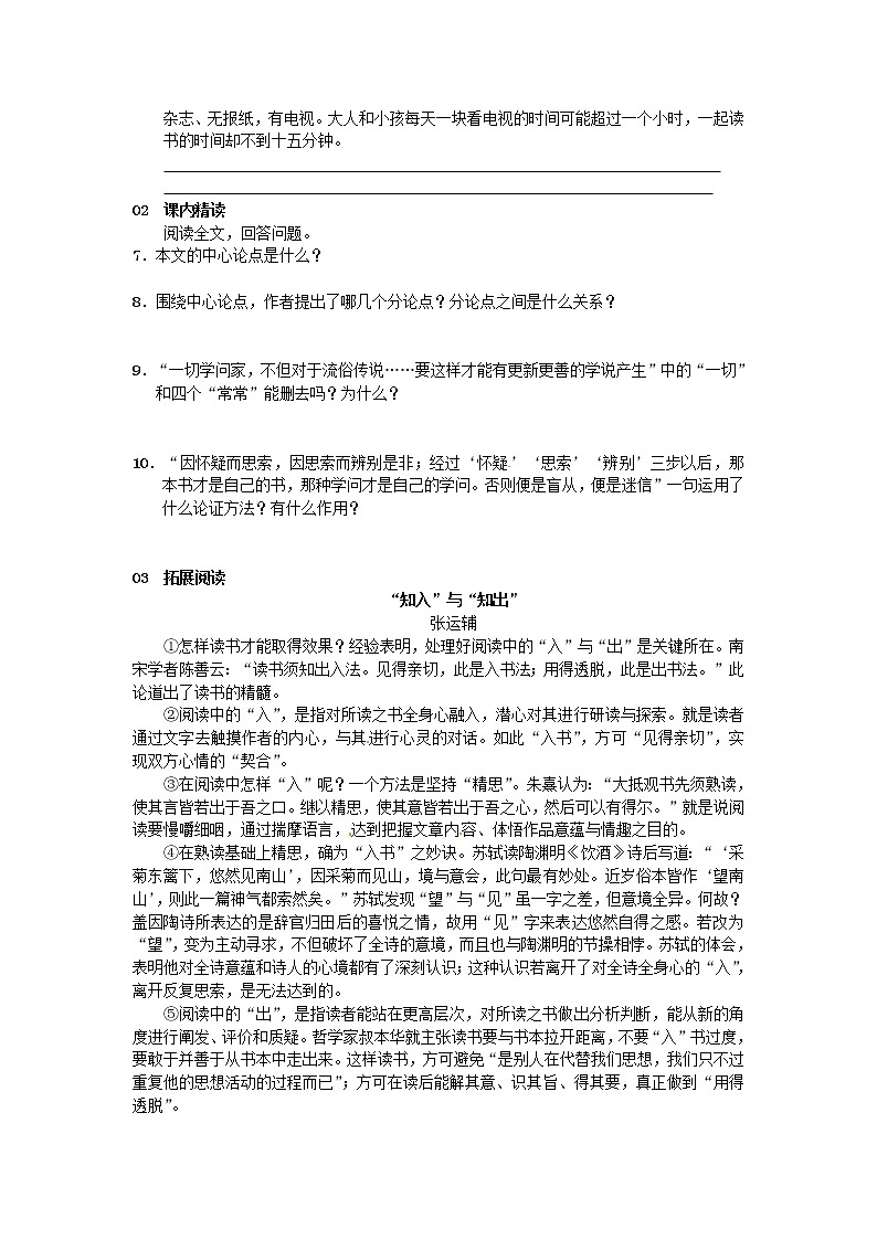 初中语文九上18怀疑与学问   自测练习含答案第2页