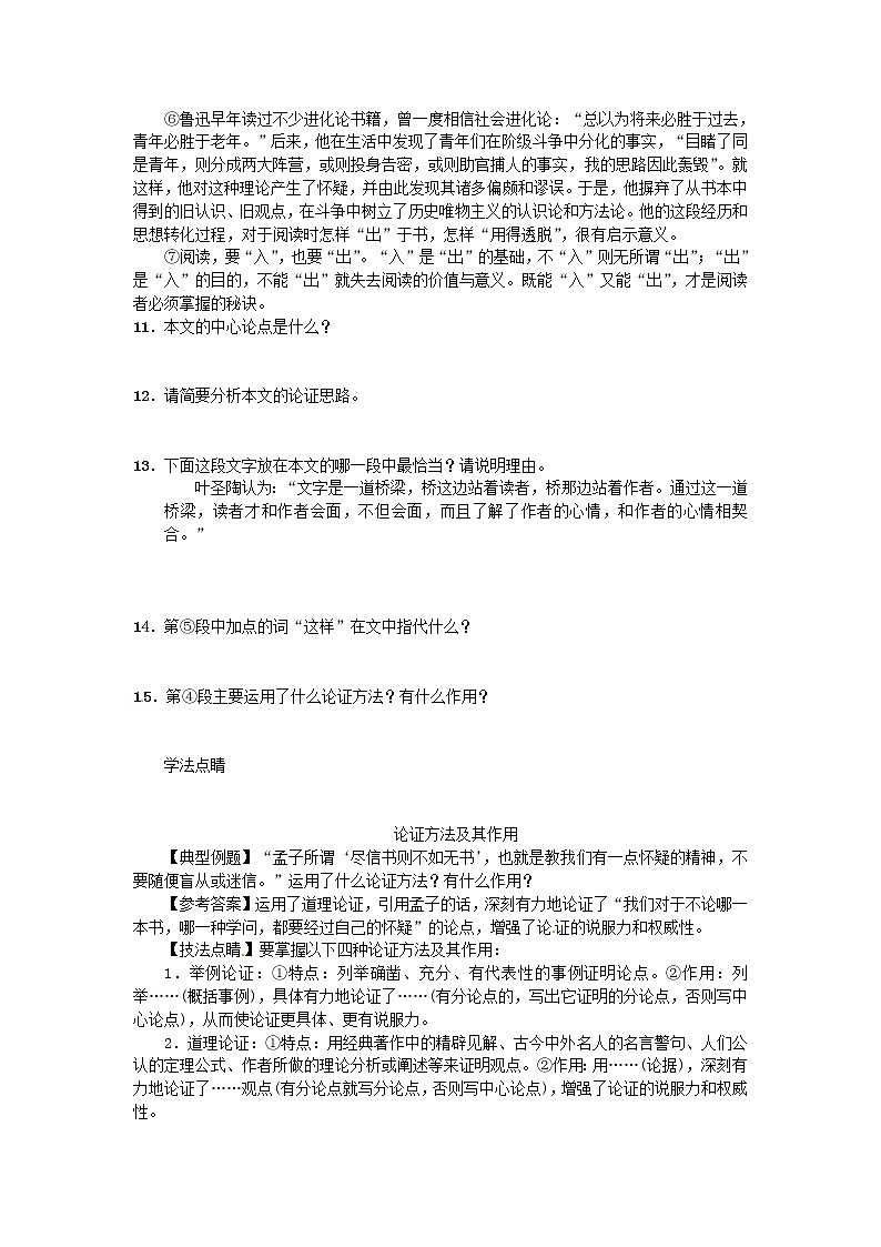 初中语文九上18怀疑与学问   自测练习含答案第3页