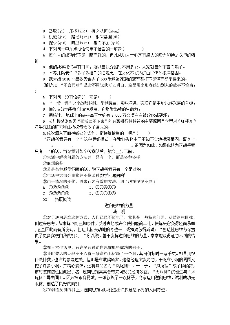 初中语文九上19谈创造性思维  同步练习含答案第2页