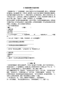 人教部编版九年级上册20 谈创造性思维随堂练习题