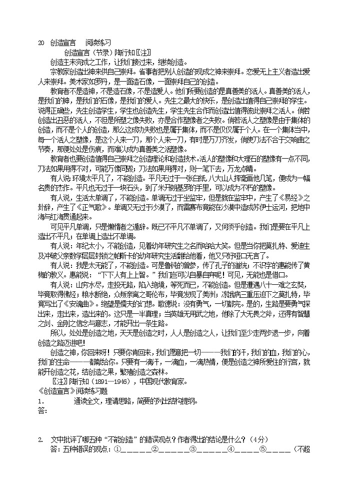 初中语文九上20  创造宣言   阅读练习含答案第1页