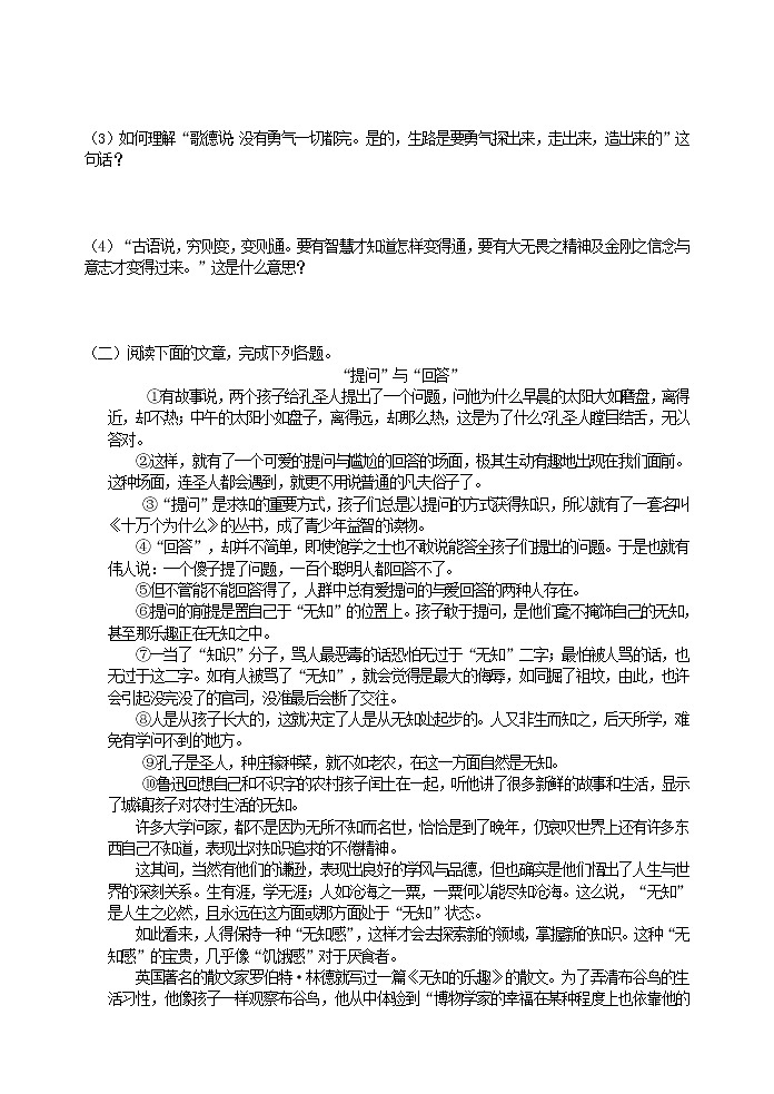 初中语文九上20 《创造宣言》练习含答案02