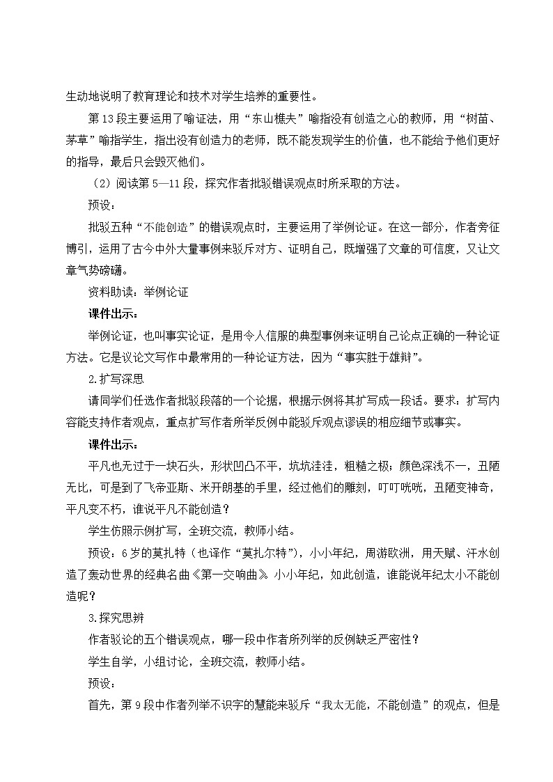 初中语文九上21创造宣言u教学设计03