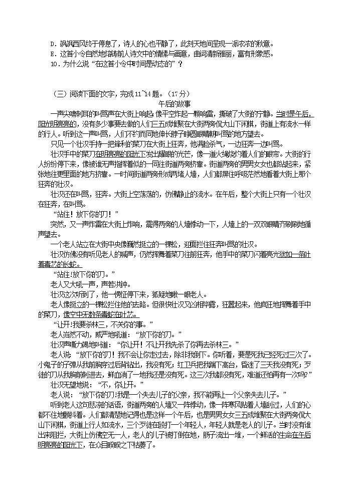 初中语文九上21  智取生辰纲   练习含答案第3页