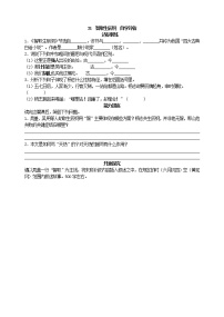 初中语文人教部编版九年级上册22 智取生辰纲同步测试题