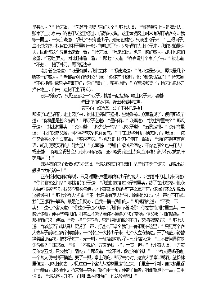 初中语文九上21 智取生辰纲   同步训练练习含答案02