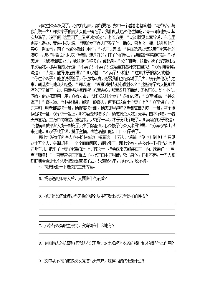 初中语文九上21 智取生辰纲   同步训练练习含答案03