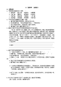 初中语文人教部编版九年级上册23 范进中举课后练习题