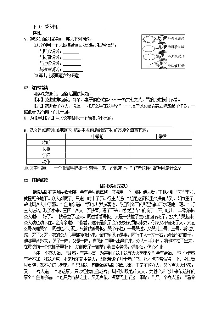 初中语文九上22范进中举   自测练习含答案02