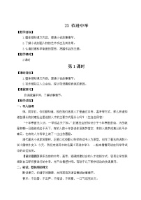 初中语文人教部编版九年级上册23 范进中举教案