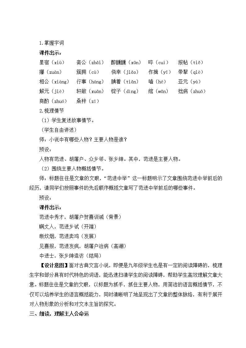 初中语文九上23 范进中举u教学设计02