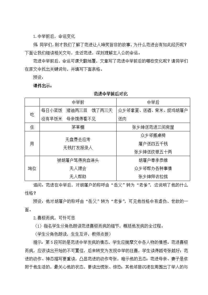 初中语文九上23 范进中举u教学设计03