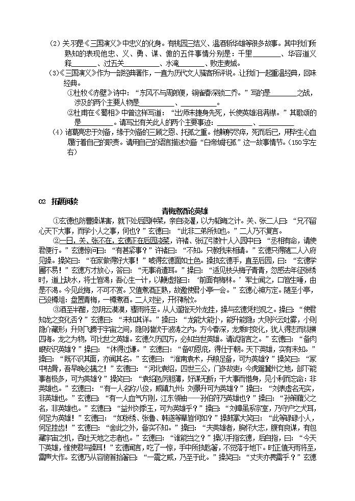 初中语文九上23 三顾茅庐  自测练习含答案第2页