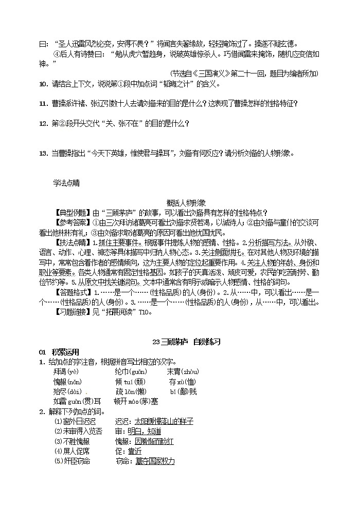 初中语文九上23 三顾茅庐  自测练习含答案第3页