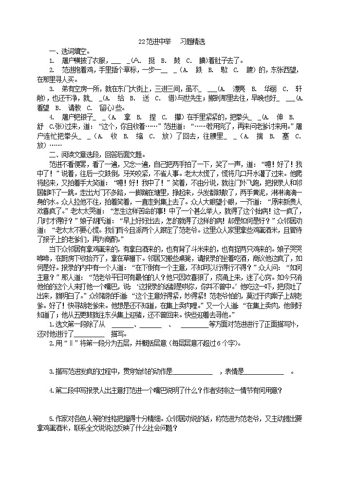 初中语文九上22范进中举   习题精选练习含答案01