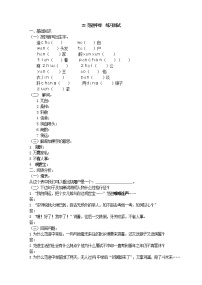 初中语文人教部编版九年级上册23 范进中举课时练习