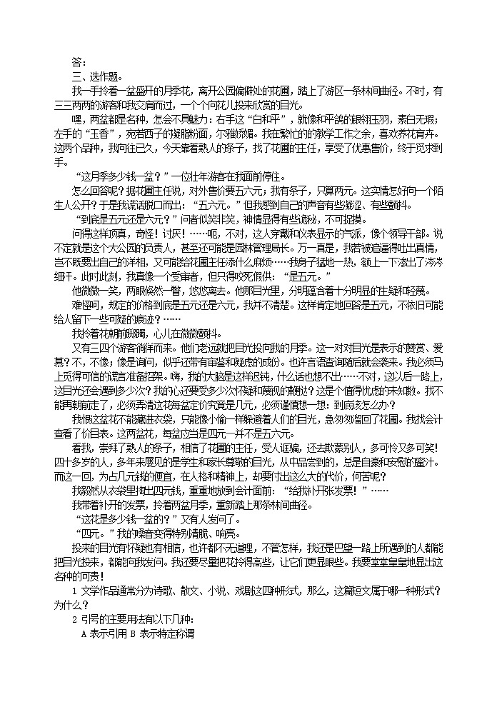 初中语文九上22 范进中举  练习测试练习含答案02