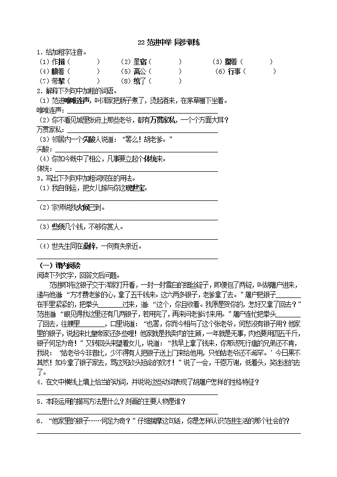 初中语文九上22 范进中举 同步训练练习含答案01