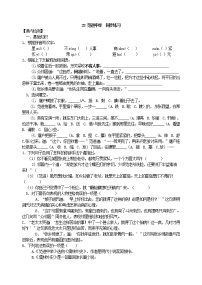 人教部编版九年级上册23 范进中举课时训练