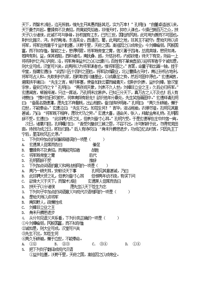 初中语文九上23三顾茅庐  基础训练练习含答案第2页