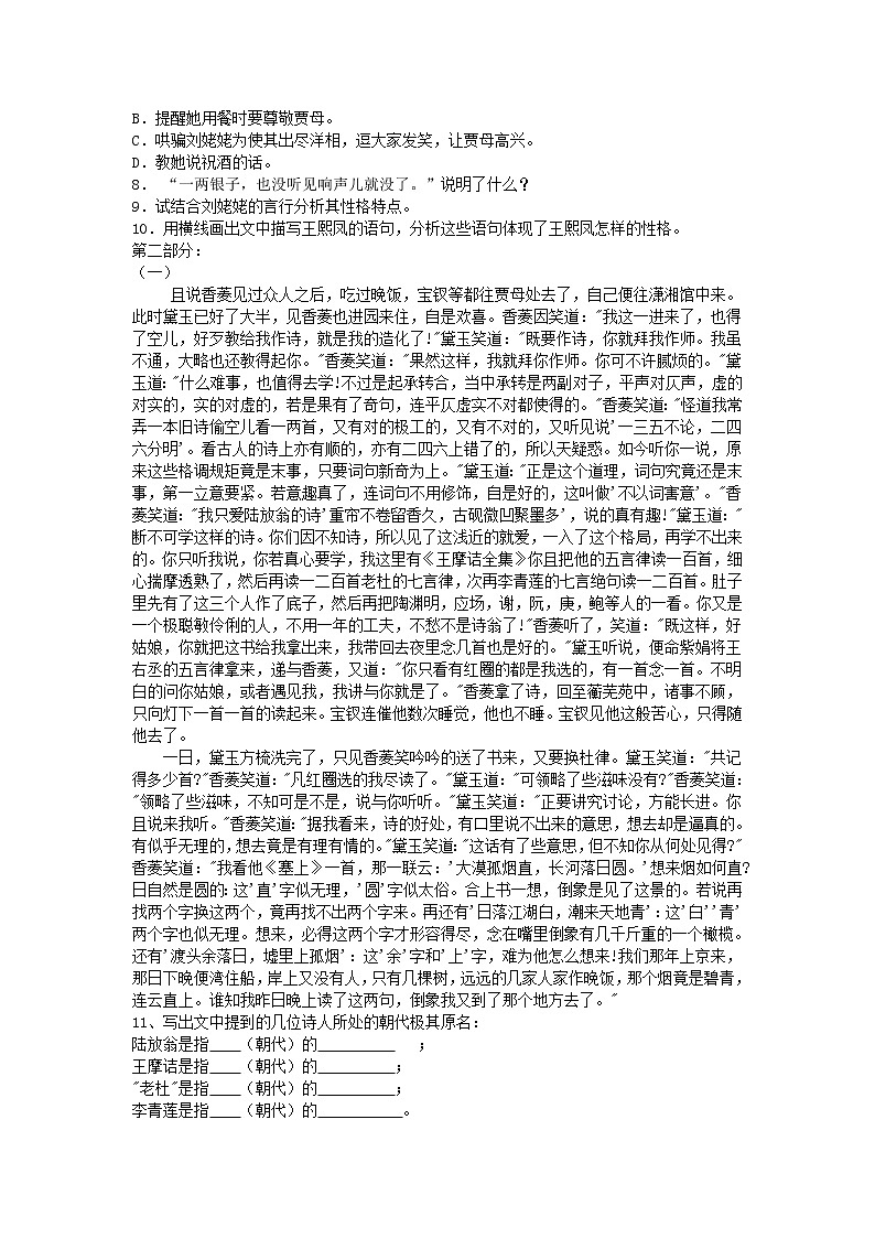 初中语文九上24《刘姥姥进大观园》    同步练习含答案第2页