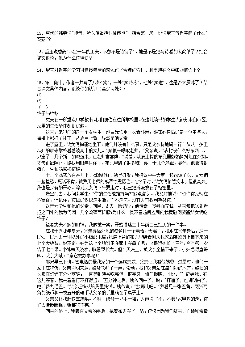 初中语文九上24《刘姥姥进大观园》    同步练习含答案第3页