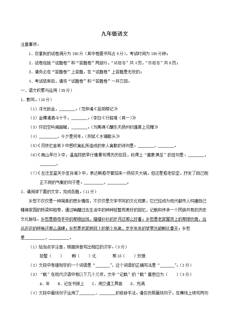 初中语文九上安徽省2020_2021学年九年级语文上学期期中测试卷A卷练习含答案01