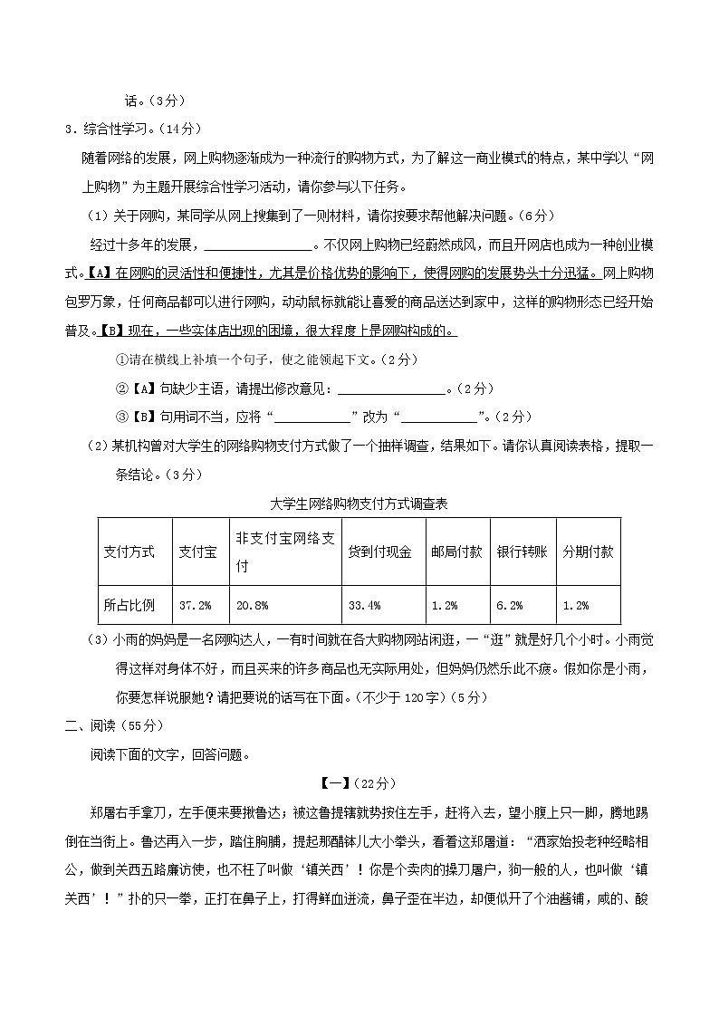 初中语文九上安徽省2020_2021学年九年级语文上学期期中测试卷A卷练习含答案02
