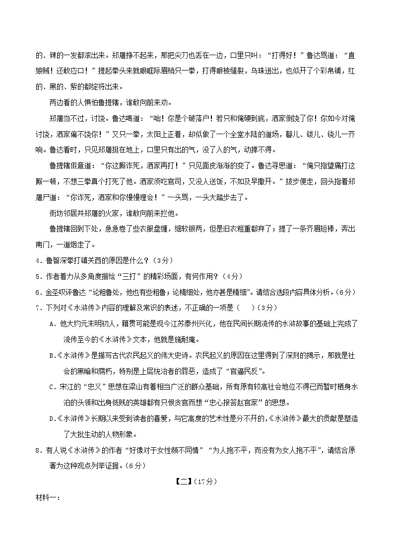 初中语文九上安徽省2020_2021学年九年级语文上学期期中测试卷A卷练习含答案03