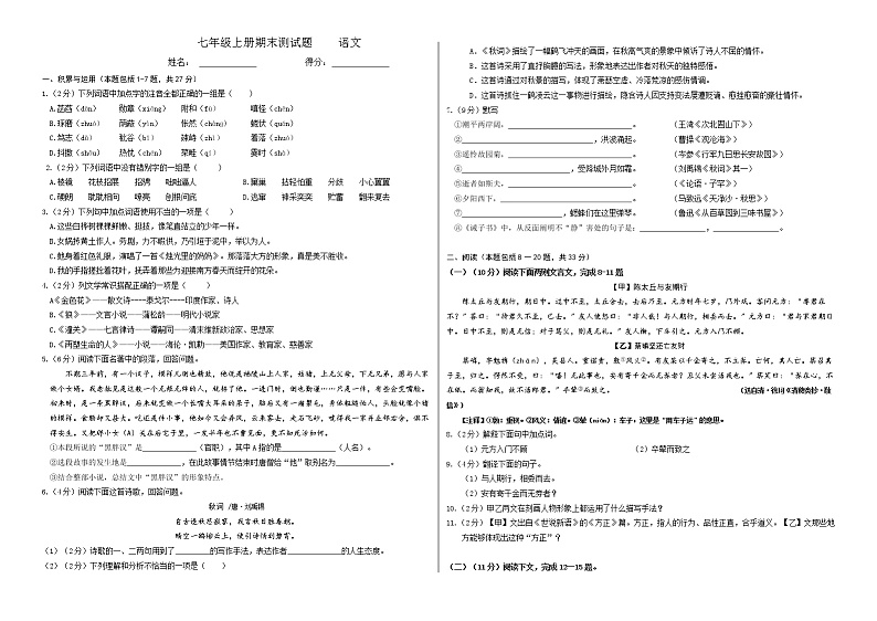 七年级上册语文期末测试卷01（考试版）第1页