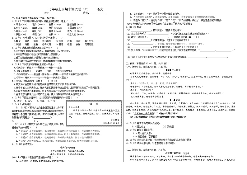 七年级上册语文期末测试卷02（学生版）第1页