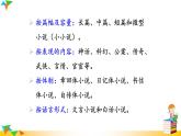 初中语文九上第四单元综合性学习 走进小说天地课件