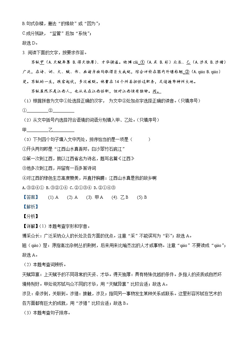 初中语文九上福建省三明市2020-2021学年九年级上学期期末语文试题（解析版）练习含答案第2页
